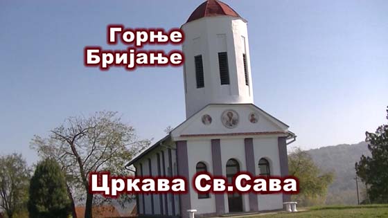 Црква Св. Сава у Горњем Бријању – ПРАВОСЛАВЉЕ – OGLASI BOJNIK