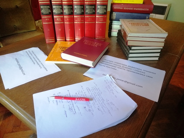 Дотакните језичко савршенство!