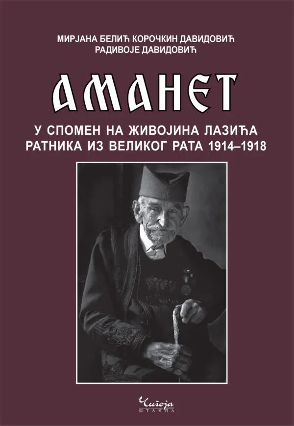 knjiga AMANAET U SPOMEN NA ŽIVOJINA LAZIĆA