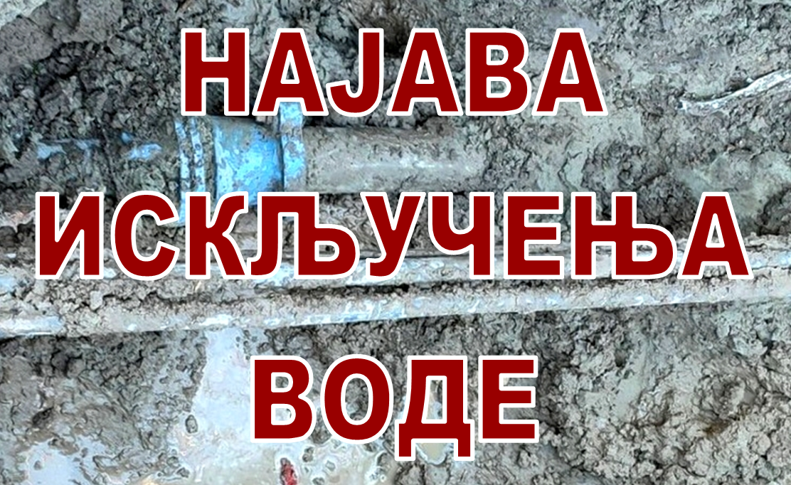 СУТРА ДЕО ТЕМЕРИНА БЕЗ ВОДЕ – ЈКП ТЕМЕРИН – JKP TEMERIN – OGLASI TEMERIN