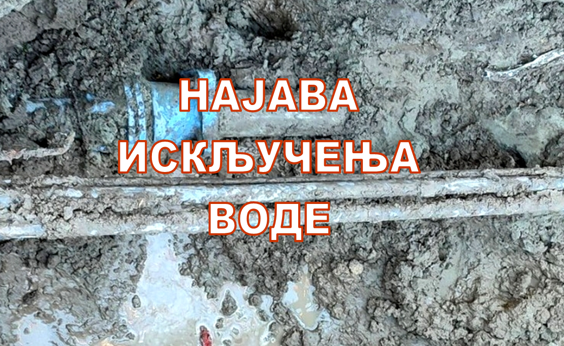 СУТРА ДЕО СИРИГА БЕЗ ВОДЕ – ЈКП ТЕМЕРИН – JKP TEMERIN – OGLASI TEMERIN