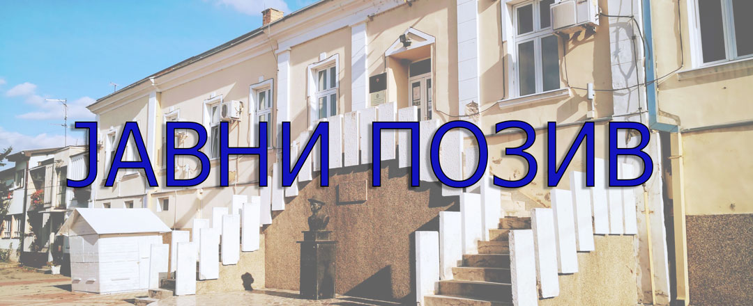 ЈАВНИ ПОЗИВ ЗА ИЗБОР ПРОГРАМА ОД ЈАВНОГ ИНТЕРЕСА КОЈЕ РЕАЛИЗУЈУ УДРУЖЕЊА ГРАЂАНА – OGLASI ŽABARI